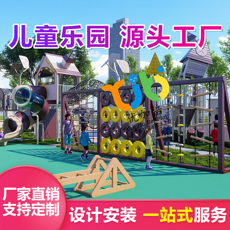 组合攀爬设备定制 优加 室外攀爬网拓展组合儿童游乐设备