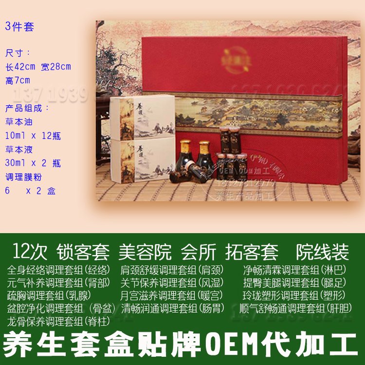 草本舒活养护套加工 精油套贴牌 美容院全身肩颈腰背养护调理套oem