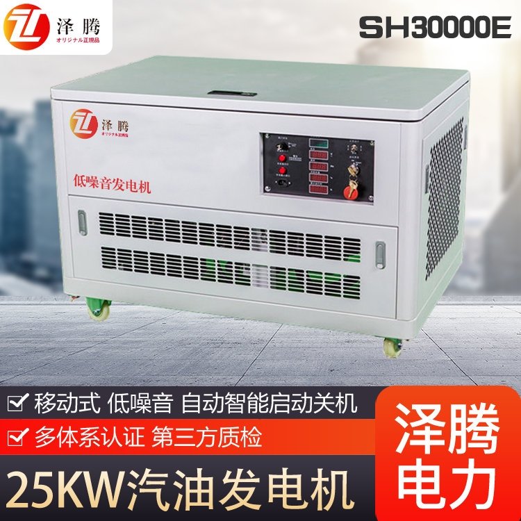 泽腾电力 25KW汽油发电机 静音 单/三相 电启动 ATS自启停
