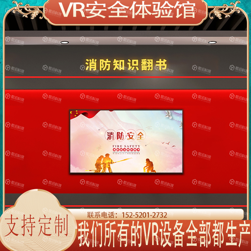 消防应急科普基地vr消防知识翻阅书安全教育模拟软件安全事故VR