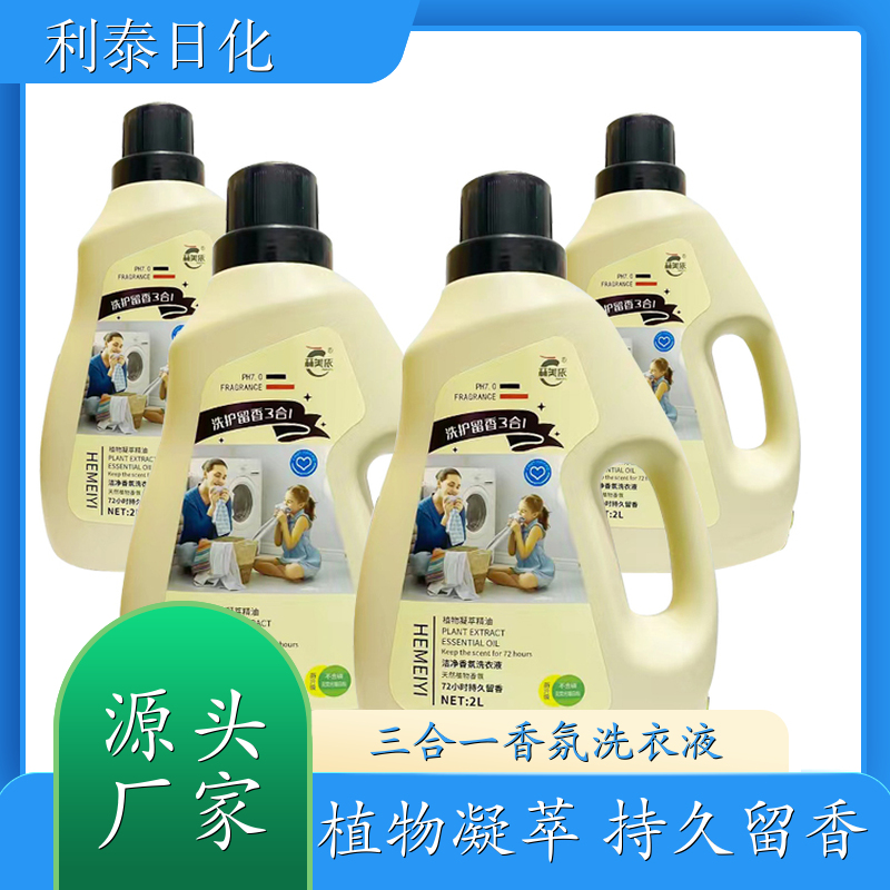 洗衣液加工厂 2kg桶装 深层去渍无残留低泡易漂洗 利泰日化