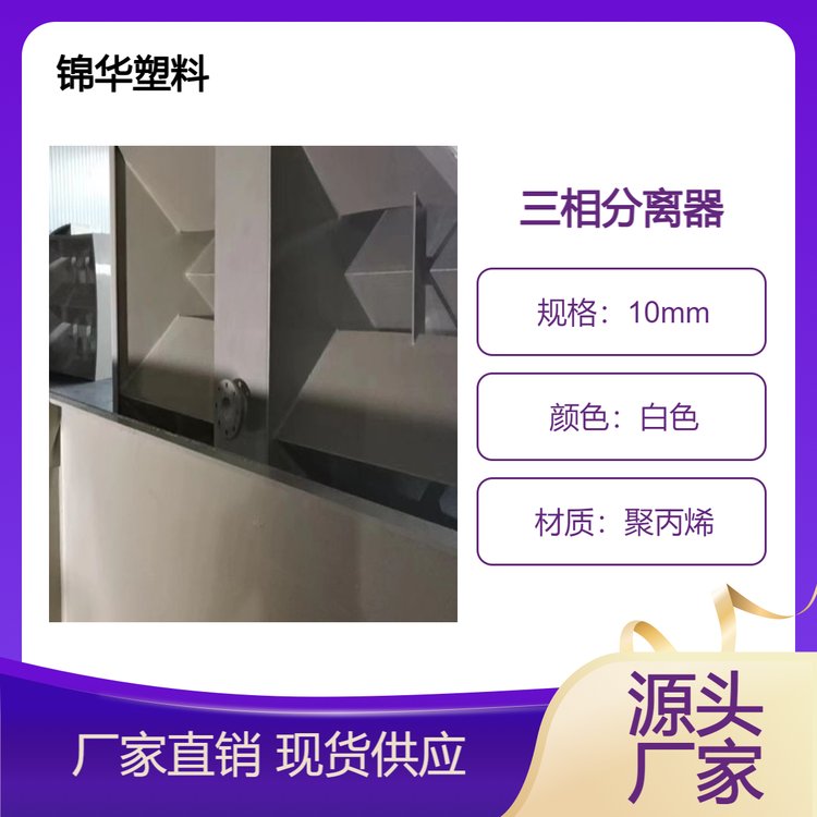 锦华PP材质三相分离器 UASB反应器 pp溢流堰 污水处理分离过滤专用