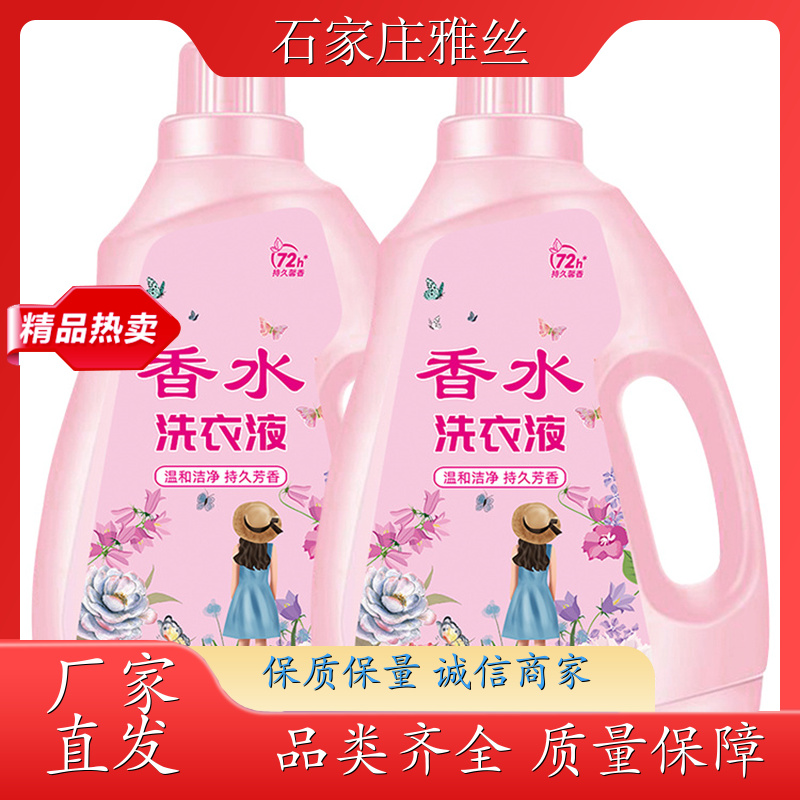 洗衣液生产 普通型低泡易清洗 去油去渍 实力厂家雅丝