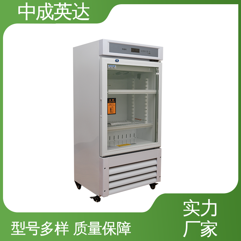 中成英达 支持定制 HW-260恒温柜 2-48度智能操控