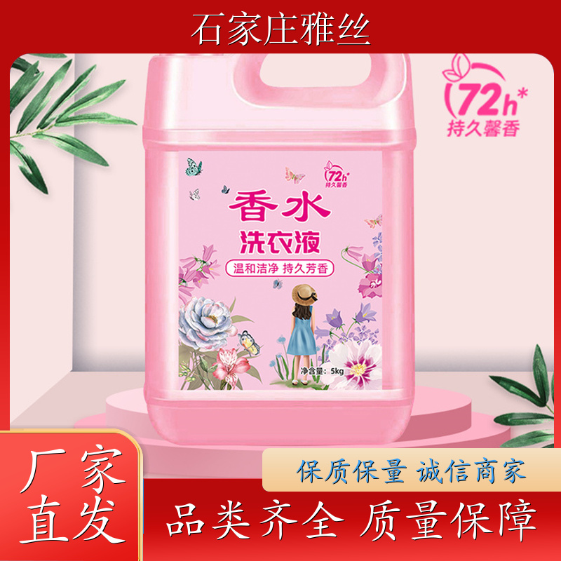 洗衣液厂家 清新花香强力去污垢 柔亮如新 货源充足雅丝