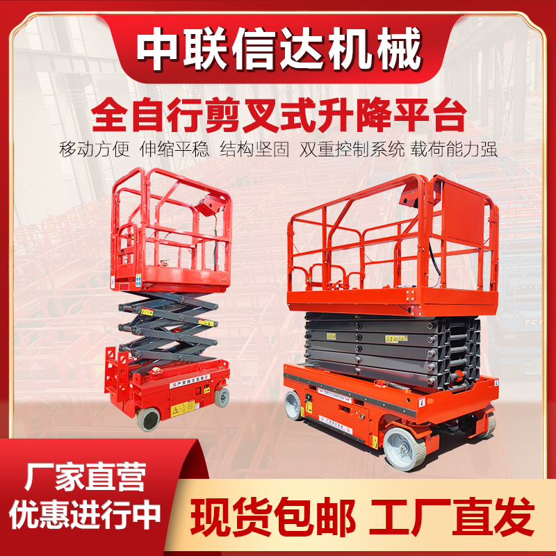 升降机设备电动液压剪刀车工厂直营剪叉式登高车