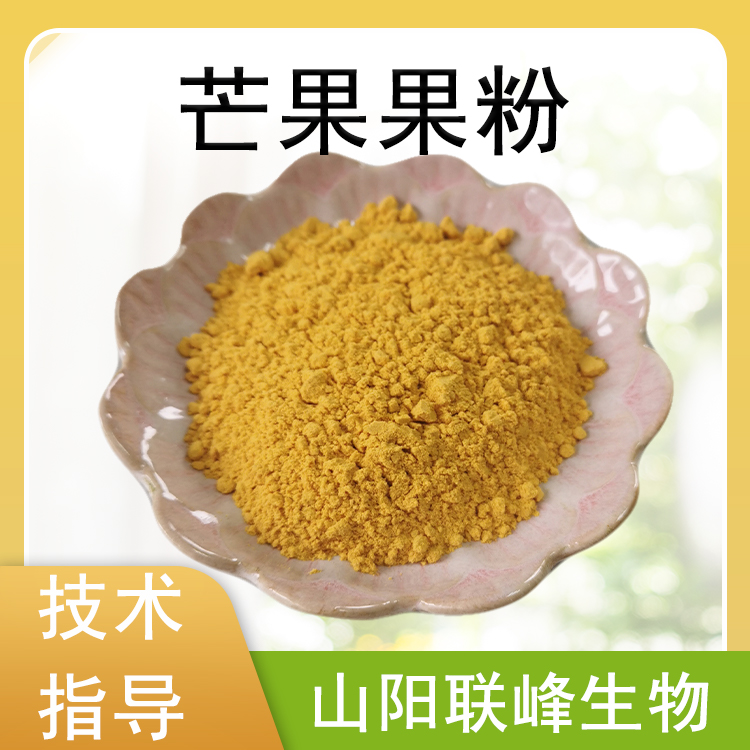 芒果提取物 芒果粉 浓缩粉 食品原料 资质齐全优 1kg起批