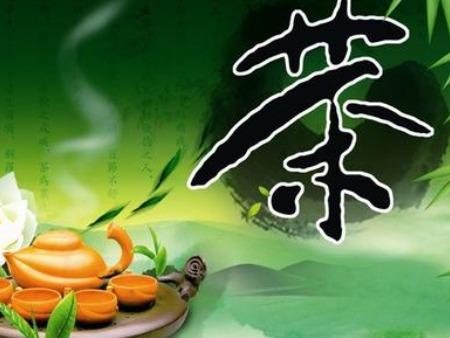 这茶