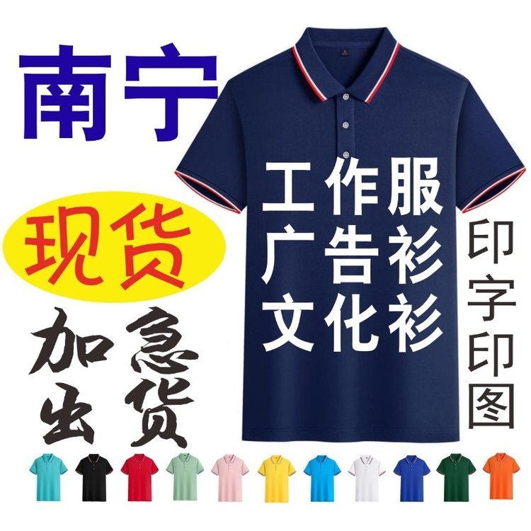 南宁广告衫t恤厂家广西T恤衫定做
