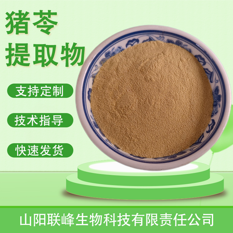 猪苓提取物 10：1水溶浓缩浸膏粉 植物提取物 喷雾干燥 1公斤起订