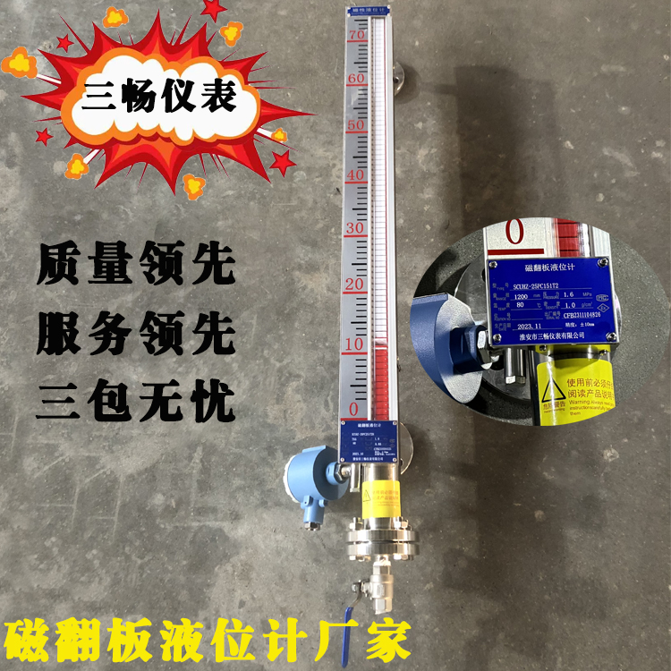 三畅 UHZ-10侧装式 磁性液位计 304316L不锈钢 带远传4-20mA带报警