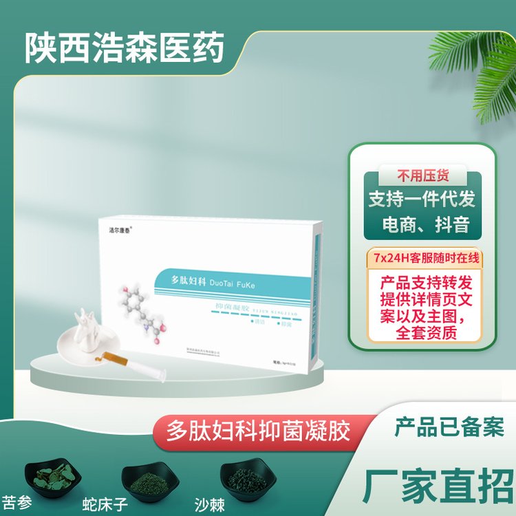 多肽凝胶定制妇科凝 胶私处保养护理凝 胶贴牌加工OEM消字号