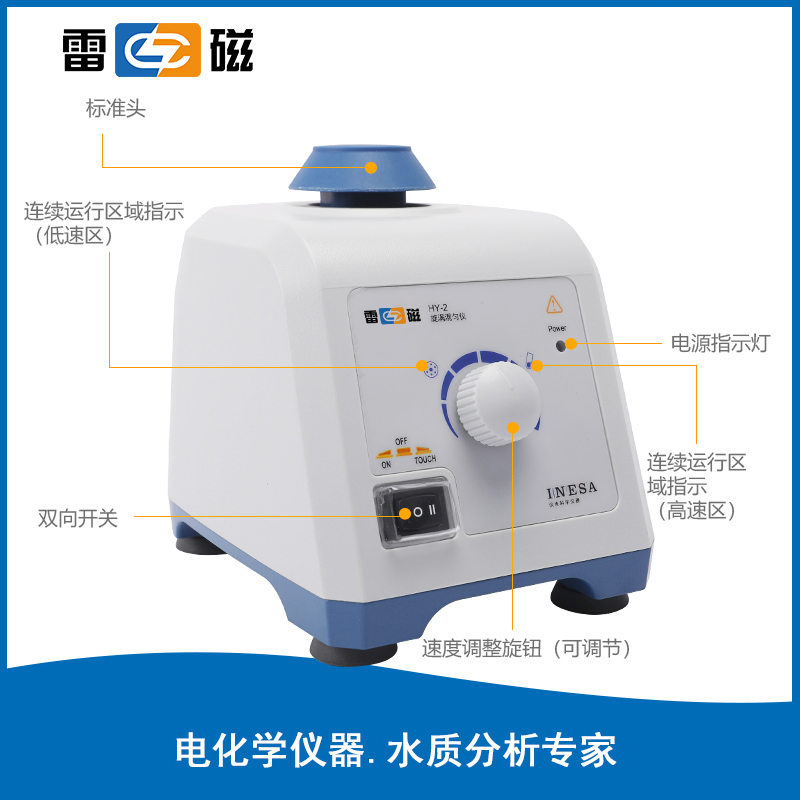 HY-2实验室旋涡混匀仪 点动涡旋混合仪 混合震荡器 雷磁