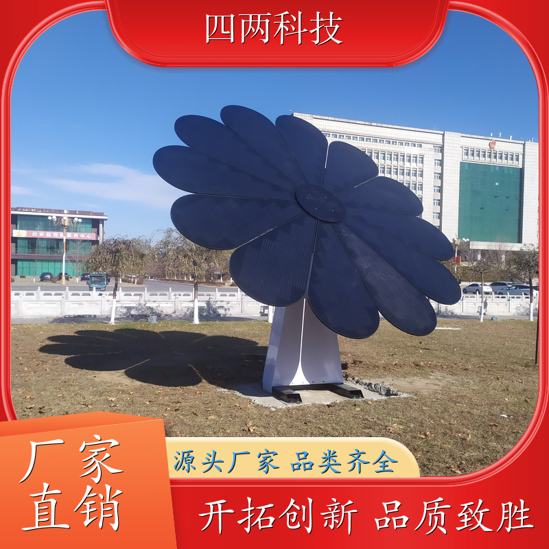 四两智能 生态主题公园 光伏花 识别天气 性能优越 生产厂家