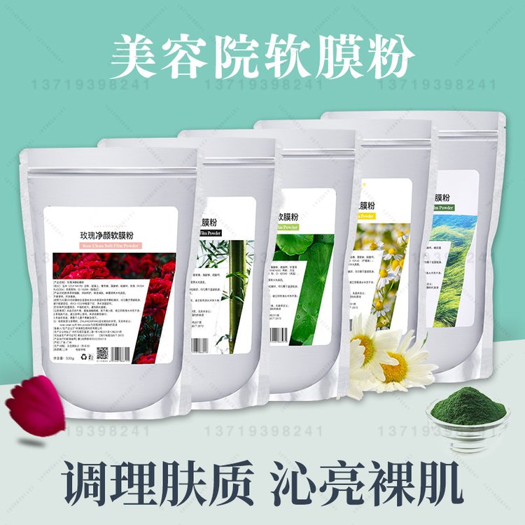 软膜粉批发 玫瑰黑金积雪草洋甘菊螺旋藻美容院500g软膜粉桶装300g