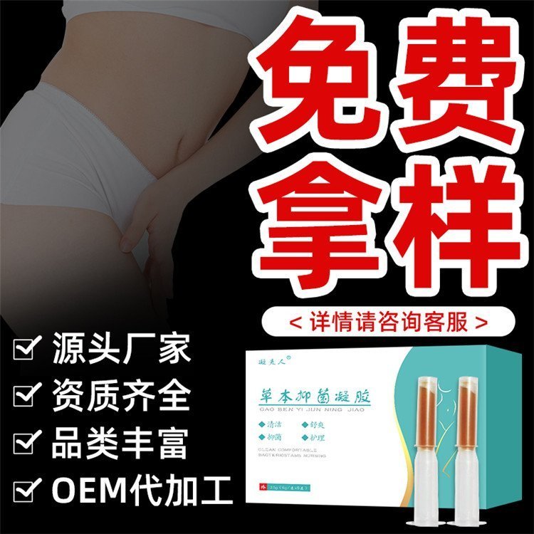 妇科洗液女性私处护理私密产品抑菌ODM宫排臭氧油凝胶私护OEM