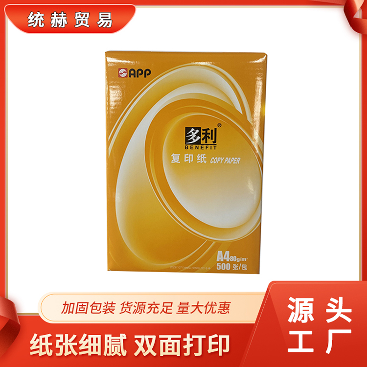 统赫 多利A4复印纸 80g/㎡ 5包 500张 办公用纸 可双面打印