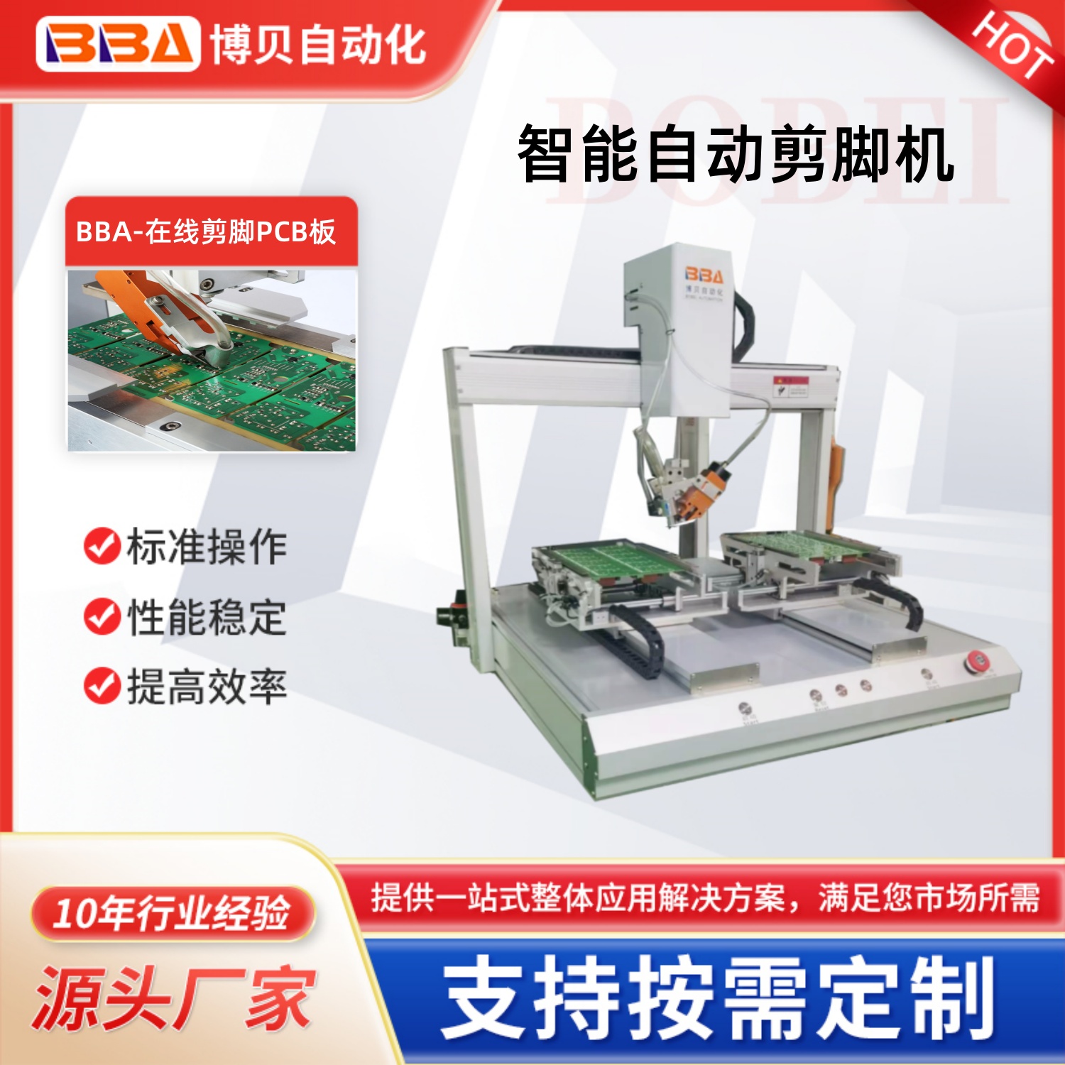 博贝双工位自动剪脚机 PCB板及电解电容 LED灯 晶振等电子零件剪脚