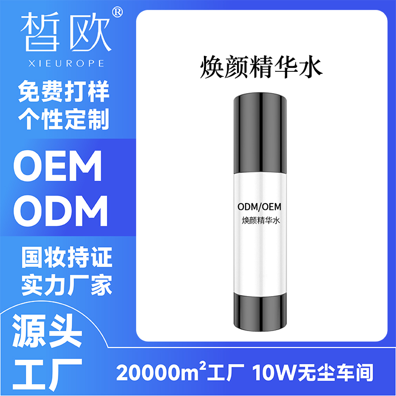 焕颜精华水OEM定制贴牌 焕颜养护内外滋养紧致弹润ODM生产加工厂