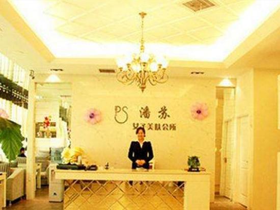 潘苏美容