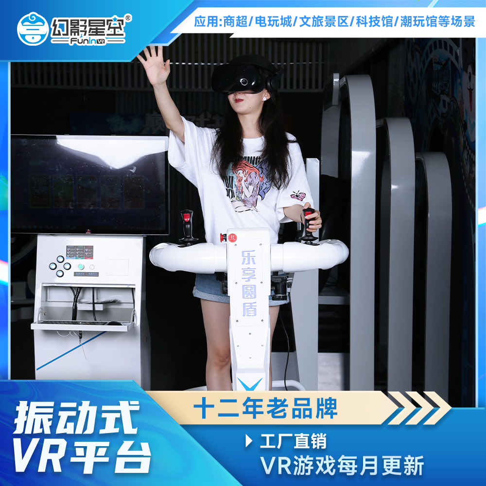 大型vr震动体感游戏设备全套模拟机甲升空一体机站立式地震体验