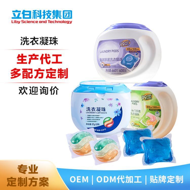 定制代加工多腔洗衣凝珠OEM浓缩护色袋装盒装三合一家用洗衣珠球