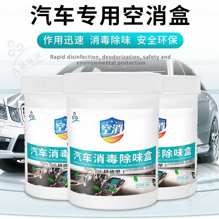 空消汽车除味盒除新车异味烟味宠物异味去霉味盒