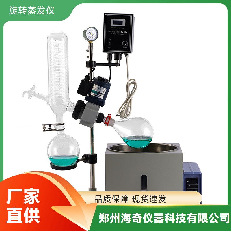 海奇仪器 实验教学 真空旋转蒸发仪 性能优良 现货速发