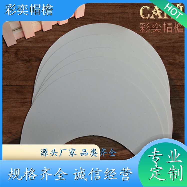 厂家批发 月牙形帽沿 不易折断 成人帽子配件 库存充足