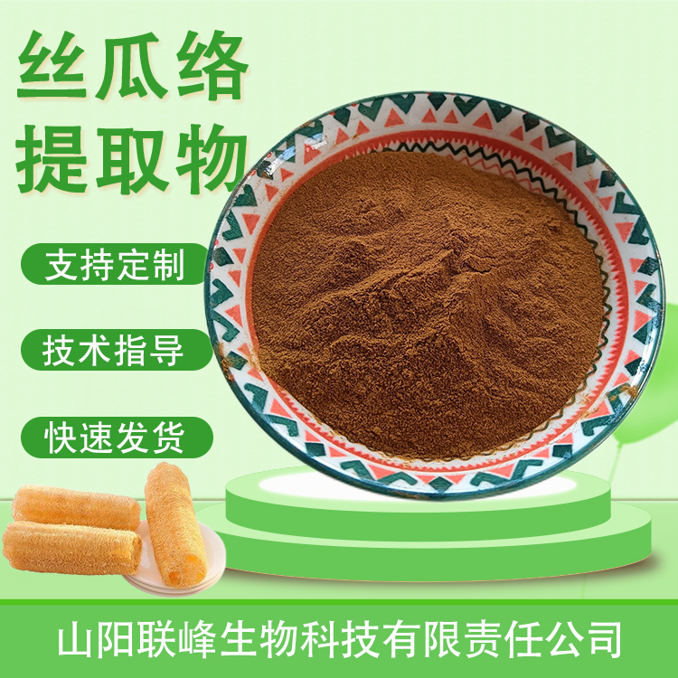丝瓜烙提取物 10：1水溶浓缩浸膏粉瓜络粉 喷雾干燥 原料