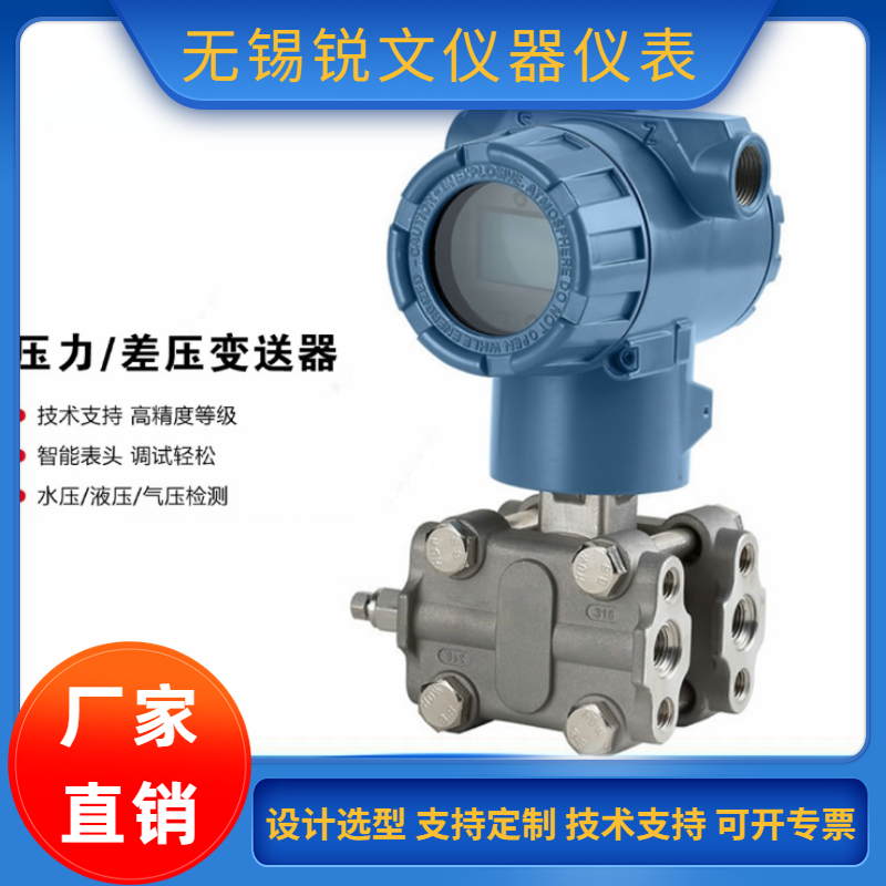 锐文 智能微压差变送器3151电容式压力传感器高精度防爆液位变送器