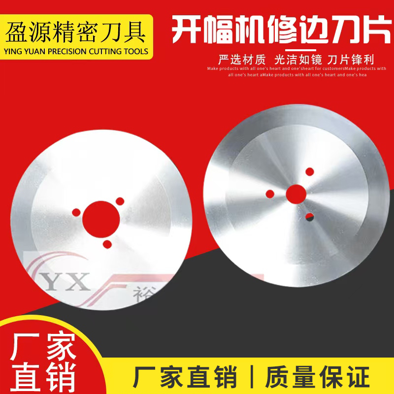 直径150mm单面刀 开幅机圆刀片 150剖幅机圆切刀 针织布切边刀片