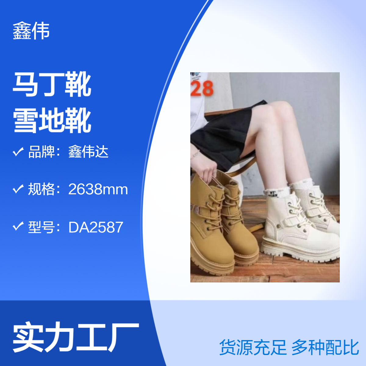 鑫伟达折扣鞋春款网面透气耐磨雪地靴系带马丁款库存鞋赶集跑量