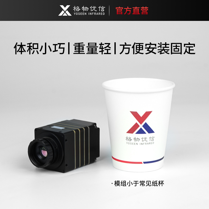高精度红外热成像 工业高分辨率热像仪 可集成测温OEM厂家