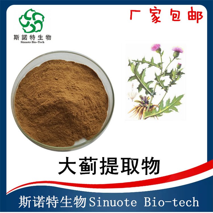 大蓟提取物 低温萃取 斯诺特 生产 大刺儿菜粉 原料