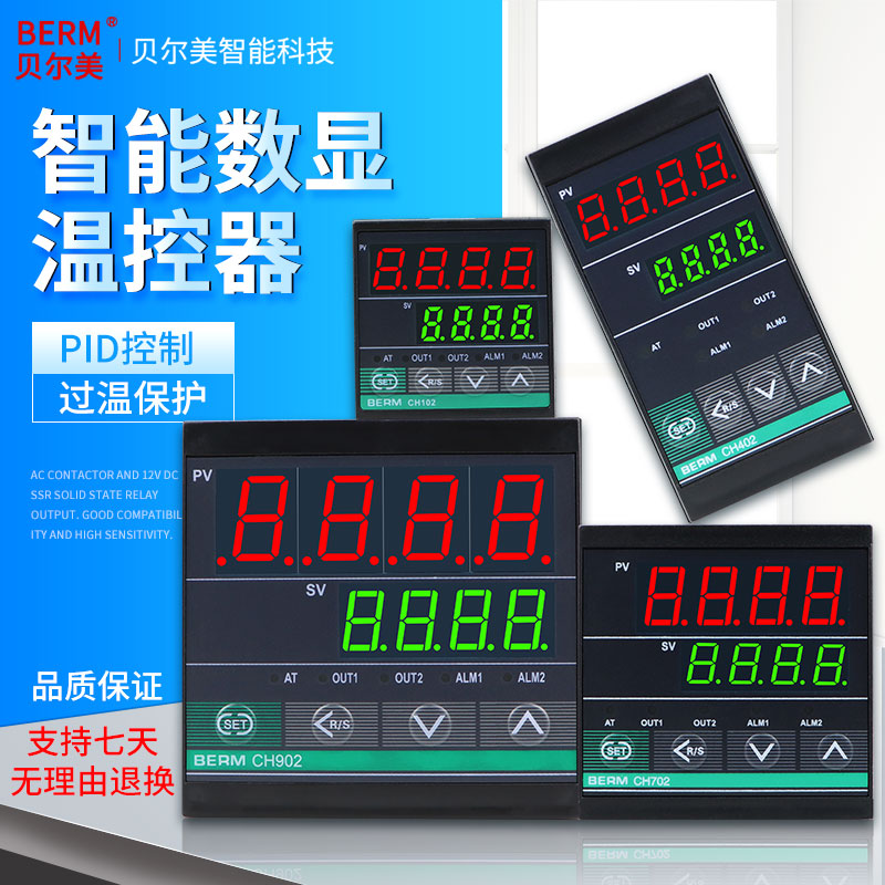 贝尔美温控器CH102 CH402 CH702 CH902智能温控仪输入PID短壳