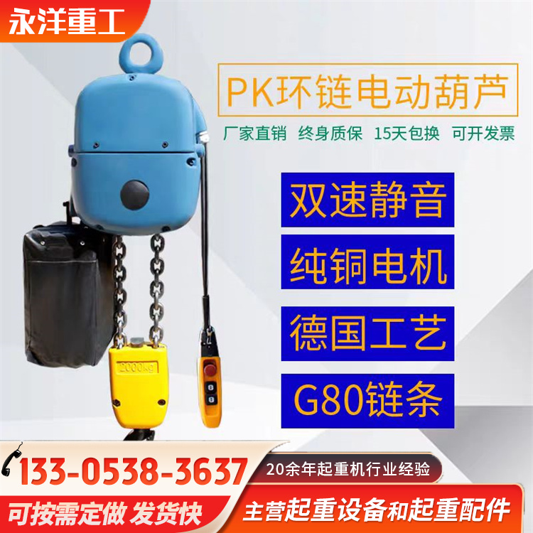 PK1N环链电动葫芦 固定式PK2N-1F链条葫芦 配套KBK起重机轨道