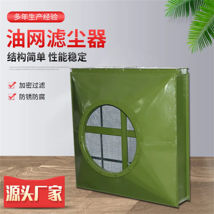 世恒人防工程 2片 4片 5片 6片 LWP型油网除尘器 质量有保证