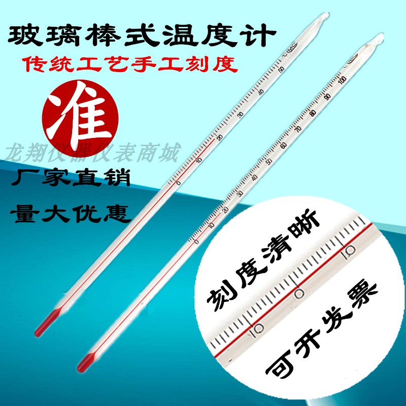 温度计水温玻璃棒式实验室红水酒精高精度工业农业大棚水银水温表