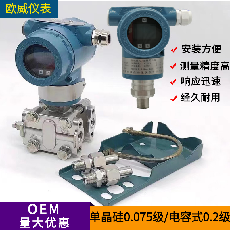 智能差压变送器3051单晶硅0.075级微压电容压力流量液位防爆智能