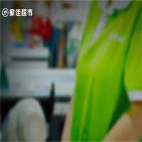 家佳超市