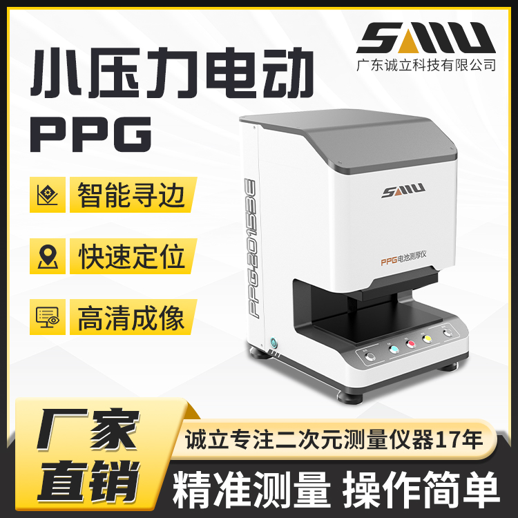 小压力电动ppg测厚仪 电池软包电芯厚度测试机 诚立 高精度测量