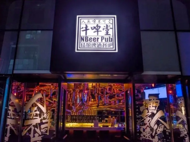 牛啤堂