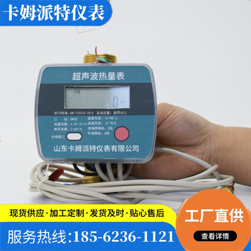 集中远传超声波热量表 中央空调分户冷热计量热能表 支持定制 现货