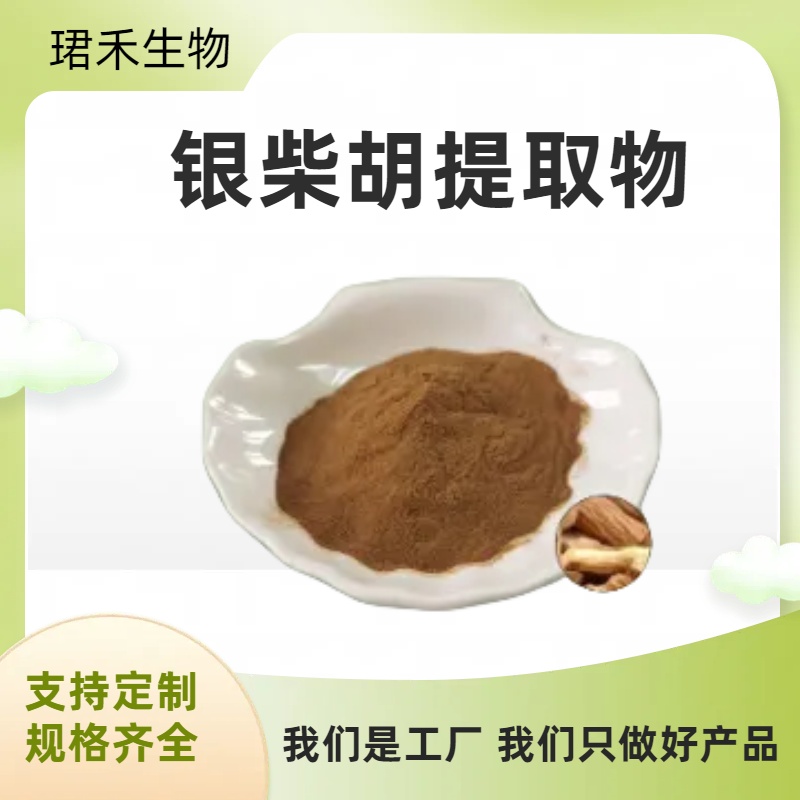 银柴胡提取物10:1 速溶银胡浸膏粉 浓缩萃取工艺 可定制规格 食品级