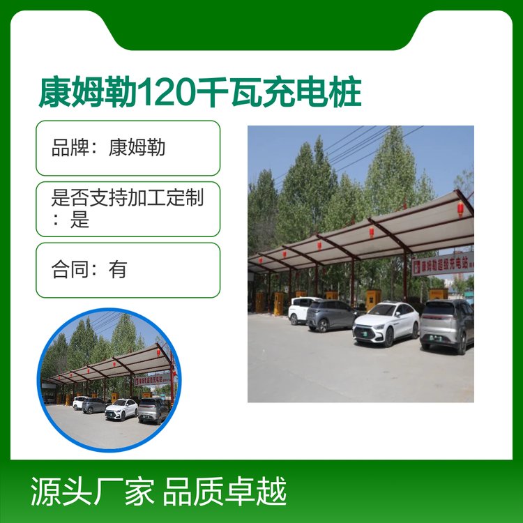 康姆勒新能源快充120千瓦直流充电桩 立柱式小区工地学校适用