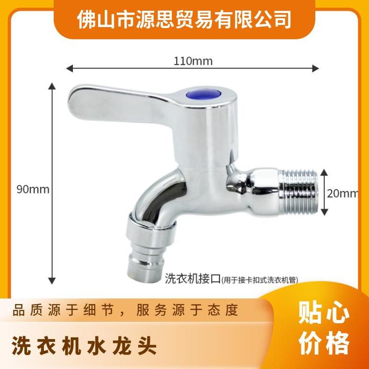 源思 洗衣机水龙头 防漏功能 快速接头 尺寸多样