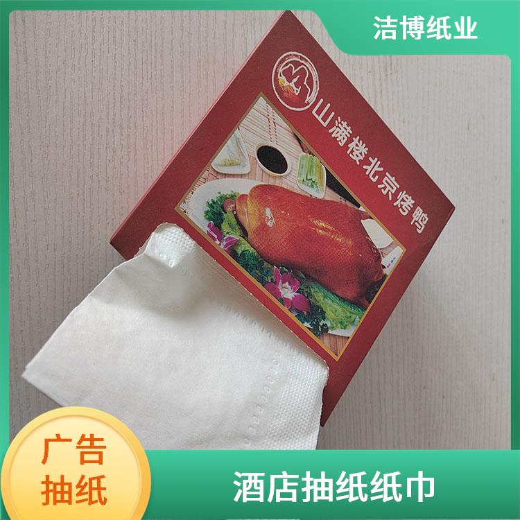 酒 店专 用 抽纸定制 洁博纸业 撕开不飞杂质 经济实惠酒 店直供