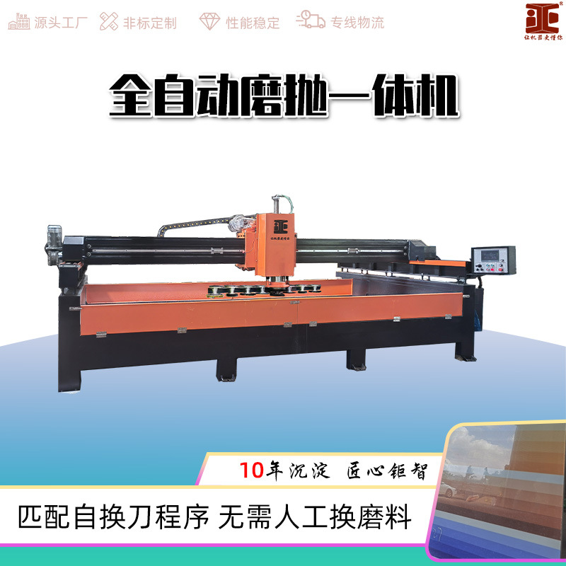 全自动磨抛一体机 数控超薄石材大板变频磨光机 自换刀建材磨神器