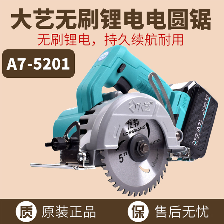 大艺充电式锂电电圆锯5寸7寸A7-8801木工专用大功率圆盘锯切割机